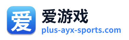 爱游戏